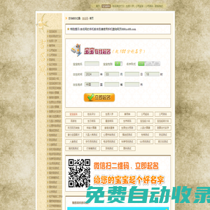 吉名網(wǎng),寶寶起名,公司起名,生辰八字起名