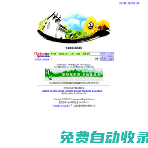 Netor網(wǎng)同紀念