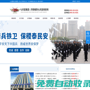 濟(jì)南槐蔭保安公司,槐蔭保安,臨時勤務(wù)大型活動,七兵堂槐蔭保安網(wǎng)