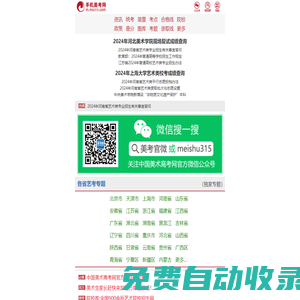 美術高考網 www.ms315.com 美術高考招生簡章_成績查詢_美術高考優秀試卷,權威美術高考網!