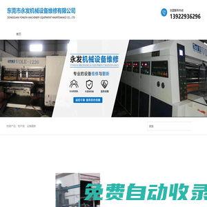 東莞機(jī)械翻新,設(shè)備翻新,cnc翻新加工廠家-東莞市永發(fā)機(jī)械設(shè)備維修有限公司__