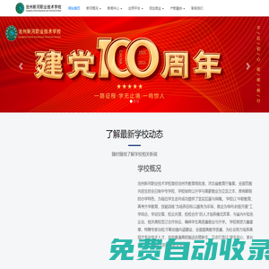 首頁 – 滄州新河職業(yè)技術學校