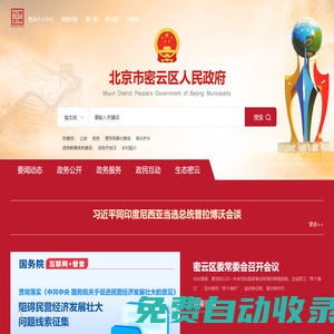 北京市密云區人民政府