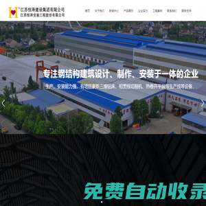 江蘇恒澤安裝工程股份有限公司-彩鋼板 | 管桁架構(gòu)件 | 樓承板 | C/Z型鋼 | 鋼結(jié)構(gòu)構(gòu)件 | 江蘇恒澤安裝工程股份有限公司
