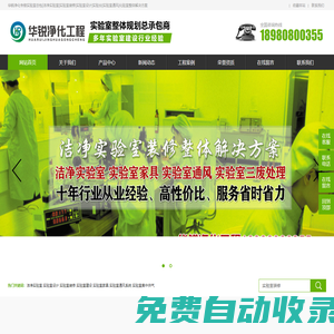 潔凈化驗室凈化工程_成都實驗室裝修設(shè)計施工_四川華銳凈化公司