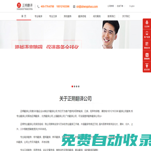 翻譯-翻譯公司-北京|上海|廣州專業(yè)翻譯公司-人工翻譯公司全國服務-正朔翻譯