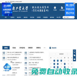 河南工業(yè)大學(xué) 就業(yè)信息網(wǎng)