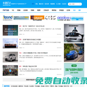 新能源汽車(chē)-電動(dòng)汽車(chē)網(wǎng)-華夏EV網(wǎng)