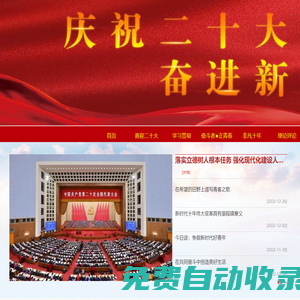 黨的二十大專題網(wǎng)