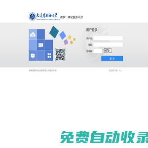 大連外國語大學綜合教務管理系統-強智科技