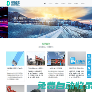 重慶VR公司-重慶3D動(dòng)畫公司-重慶3D制作-重慶全景制作-重慶博得VR公司
