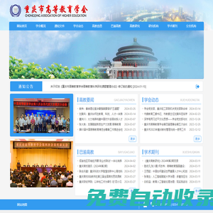 重慶市高等教育學(xué)會(huì)-重慶市高等教育學(xué)會(huì)