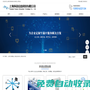 上海無(wú)線(xiàn)覆蓋,上海監(jiān)控安裝,上海綜合布線(xiàn)-上海環(huán)語(yǔ)信息科技有限公司