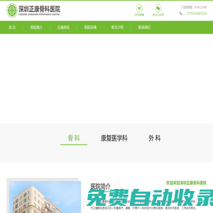深圳骨科醫(yī)院排名_深圳骨科醫(yī)院哪家好-深圳正康骨科醫(yī)院【官網(wǎng)】