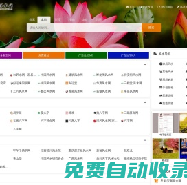 風(fēng)水網(wǎng)站 - 風(fēng)水網(wǎng)址  - 78風(fēng)水導(dǎo)航