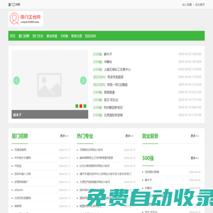 廈門(mén)招聘|廈門(mén)求職|廈門(mén)人才網(wǎng)|廈門(mén)找工作- 我的廈門(mén)工作網(wǎng)