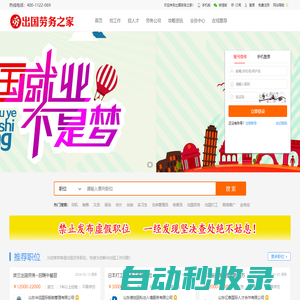 出國勞務(wù),出國打工,出國工作,海外招聘 - 出國勞務(wù)之家