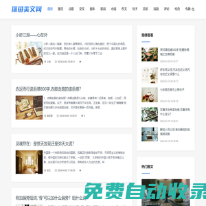 抓魚美文網-一個滿足詩歌散文雜文小說歌詞劇本等閱讀愛好者的網站