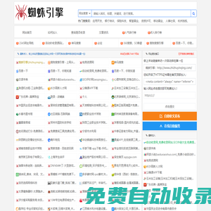 蜘蛛引擎(zhizhuyinqing.com)_免費(fèi)網(wǎng)址自動(dòng)秒收錄導(dǎo)航