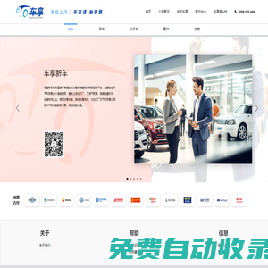 車享平臺，打造中國最大的一站式汽車在線生活服務(wù)平臺