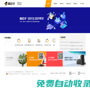 蜂助手官方網站-以數字科技助力便捷生活