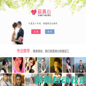 愛(ài)真心：佳緣旗下婚戀網(wǎng)站