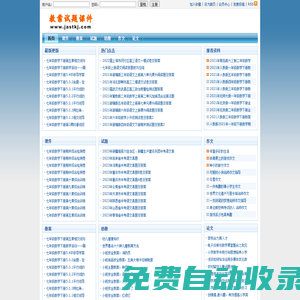 教案試題課件網(wǎng)