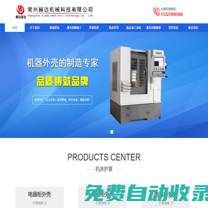 常州赫達(dá)機(jī)械科技有限公司_激光切割鈑金件_數(shù)控折彎加工廠-常州赫達(dá)機(jī)械科技有限公司