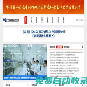 中國(guó)南方電網(wǎng)