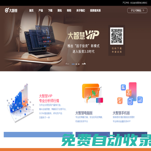 大智慧-金融科技、證券信息服務(wù)平臺
        證券,股票,財經(jīng),基金,level-2,行情,數(shù)據(jù),投資理財,港股,期貨,股指期貨,手機炒股,股票軟件,炒股軟件，免費炒股軟件，收費炒股軟件，分析軟件,免費軟件,證券軟件,行情軟件