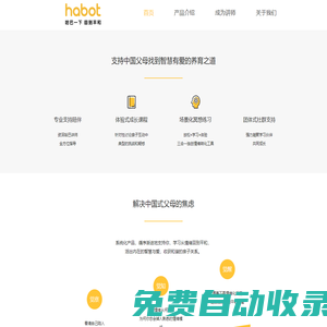 Habot 一款自助式個人情緒成長系統(tǒng)應用