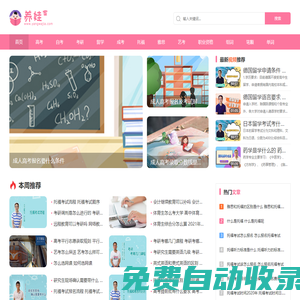 養娃家在線學習網-分享高考、自考、考研等學習知識