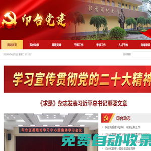 首頁-印臺黨建網(wǎng)
