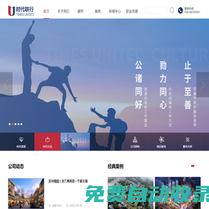 成都時(shí)代聯(lián)行房地產(chǎn)顧問有限公司