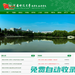 河南科技大學農(nóng)學院