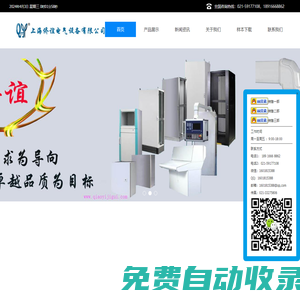 可升降懸臂控制箱,仿威圖機柜,機床懸臂_上海僑誼電氣設(shè)備有限公司