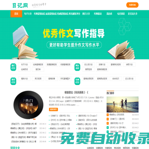 樂豆日記網(wǎng) - 給你一片日記作文與組詞造句的天堂