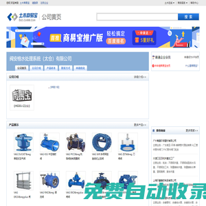 閥安格水處理系統（太倉）有限公司