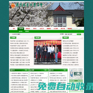南京林業(yè)大學(xué)工會(huì)網(wǎng)站首頁(yè)