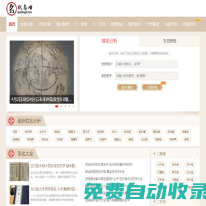 姓名分析_姓名測試__手機號查詢_十二星座 - 取名網(wǎng)