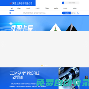 沈陽(yáng)上辰電纜有限公司|沈陽(yáng)鋁合金電纜|鋁合金電纜|沈陽(yáng)電力電纜|沈陽(yáng)國(guó)標(biāo)電纜|沈陽(yáng)電纜|沈陽(yáng)電線|沈陽(yáng)高壓電纜|遼寧電線電纜生產(chǎn)廠家|沈陽(yáng)電線電纜公司|遼寧電線電纜廠家|沈陽(yáng)電線電纜生產(chǎn)|