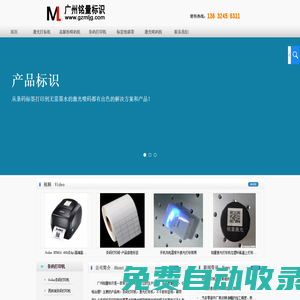 產(chǎn)品標(biāo)識(shí)找廣州銘量！條碼打印機(jī)，激光打碼機(jī)，激光噴碼機(jī)設(shè)備，耗材有標(biāo)簽紙，碳帶