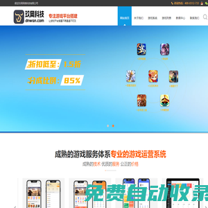 玖網(wǎng)科技官網(wǎng)-手游推廣代理_游戲代理商_手游代理平臺，我們是一家專注游戲平臺搭建企業(yè)