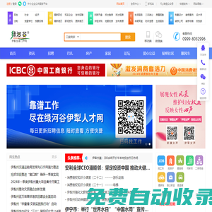 伊犁綠河谷網(wǎng)