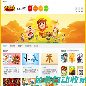 悟空識字