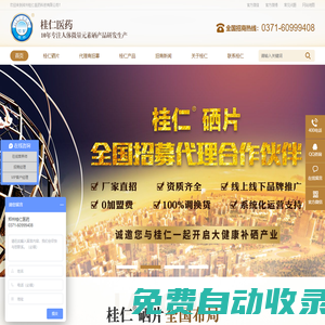 補硒_桂仁硒片_蟲草菌絲體片招商_保健食品代理-鄭州桂仁醫藥