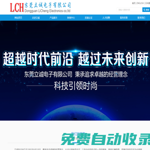 東莞立誠電子有限公司，電線電纜，插頭，化工，紙業及房地產