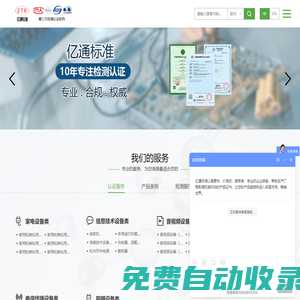 CCC認(rèn)證測(cè)試實(shí)驗(yàn)室|SRRC認(rèn)證|3C認(rèn)證||深圳市億通標(biāo)準(zhǔn)技術(shù)有限公司
