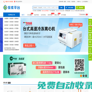 泰坦科技探索平臺：高端試劑、通用試劑、分析試劑、特種化學(xué)品、實驗耗材、安全防護、儀器設(shè)備、科研管理軟件、實驗室設(shè)計建設(shè)
