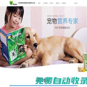 江蘇雅博動(dòng)物健康科技有限責(zé)任公司_Abram專(zhuān)業(yè)從事寵物飼料添加劑、預(yù)混合飼料定制的生產(chǎn)企業(yè)